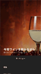 Mobile Screenshot of eswine.jp